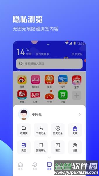 UV极速浏览器app下载截图4