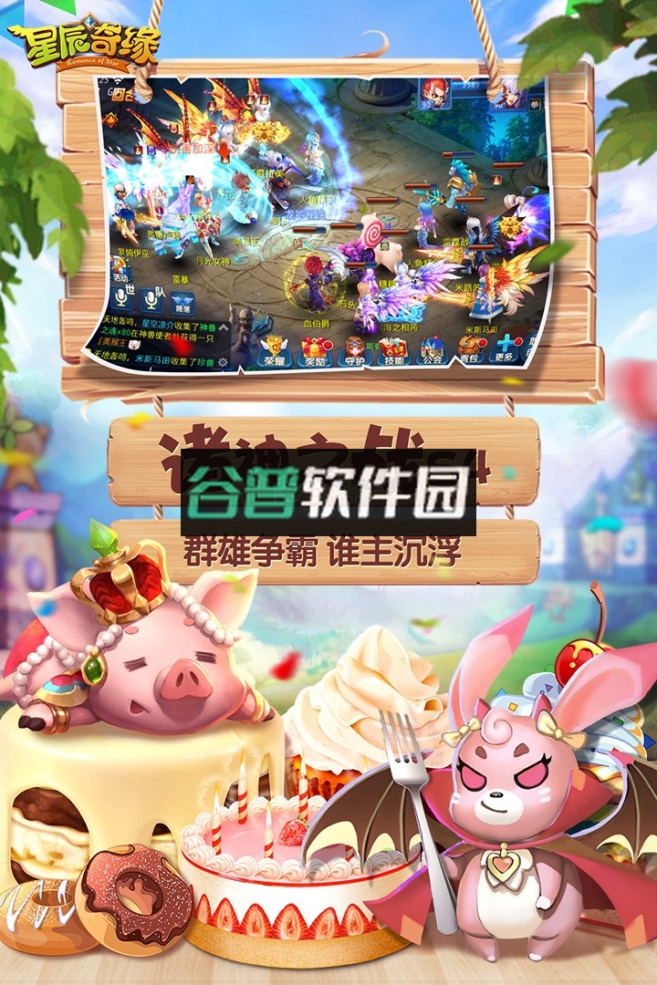 星辰奇缘诸神之战s5下载截图3