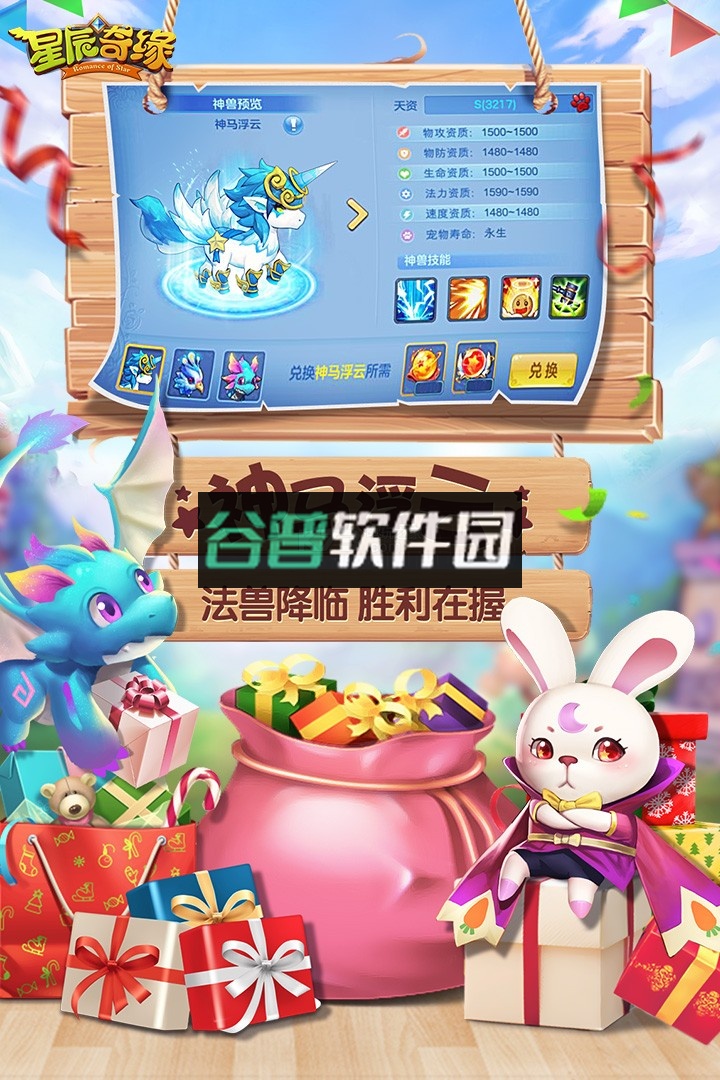 星辰奇缘诸神之战s5下载截图4