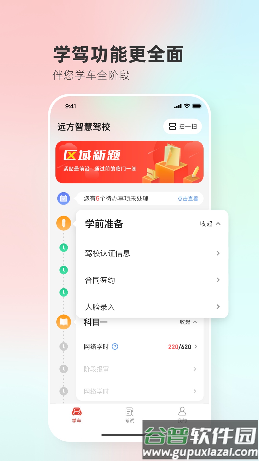维尔驾服学员版下载安装截图1