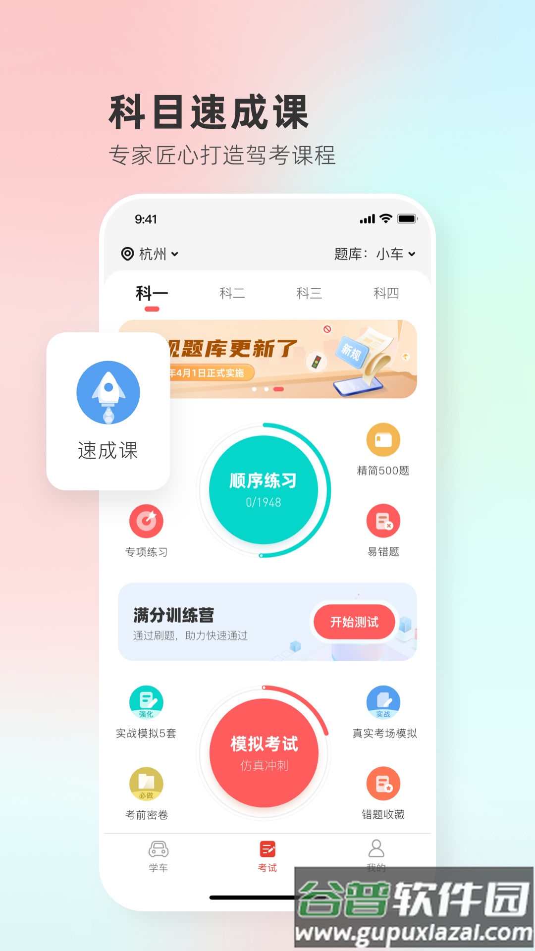 维尔驾服学员版下载安装截图2