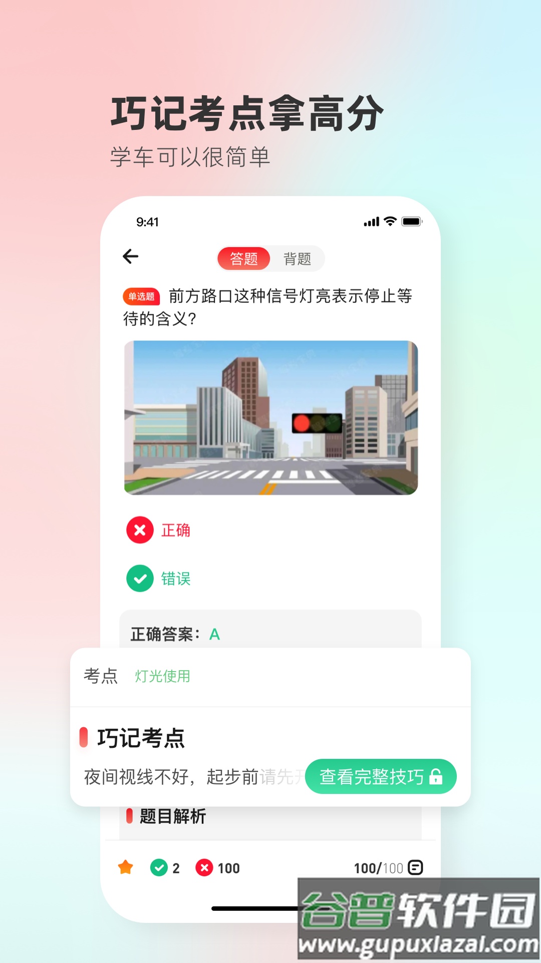 维尔驾服学员版下载安装截图3