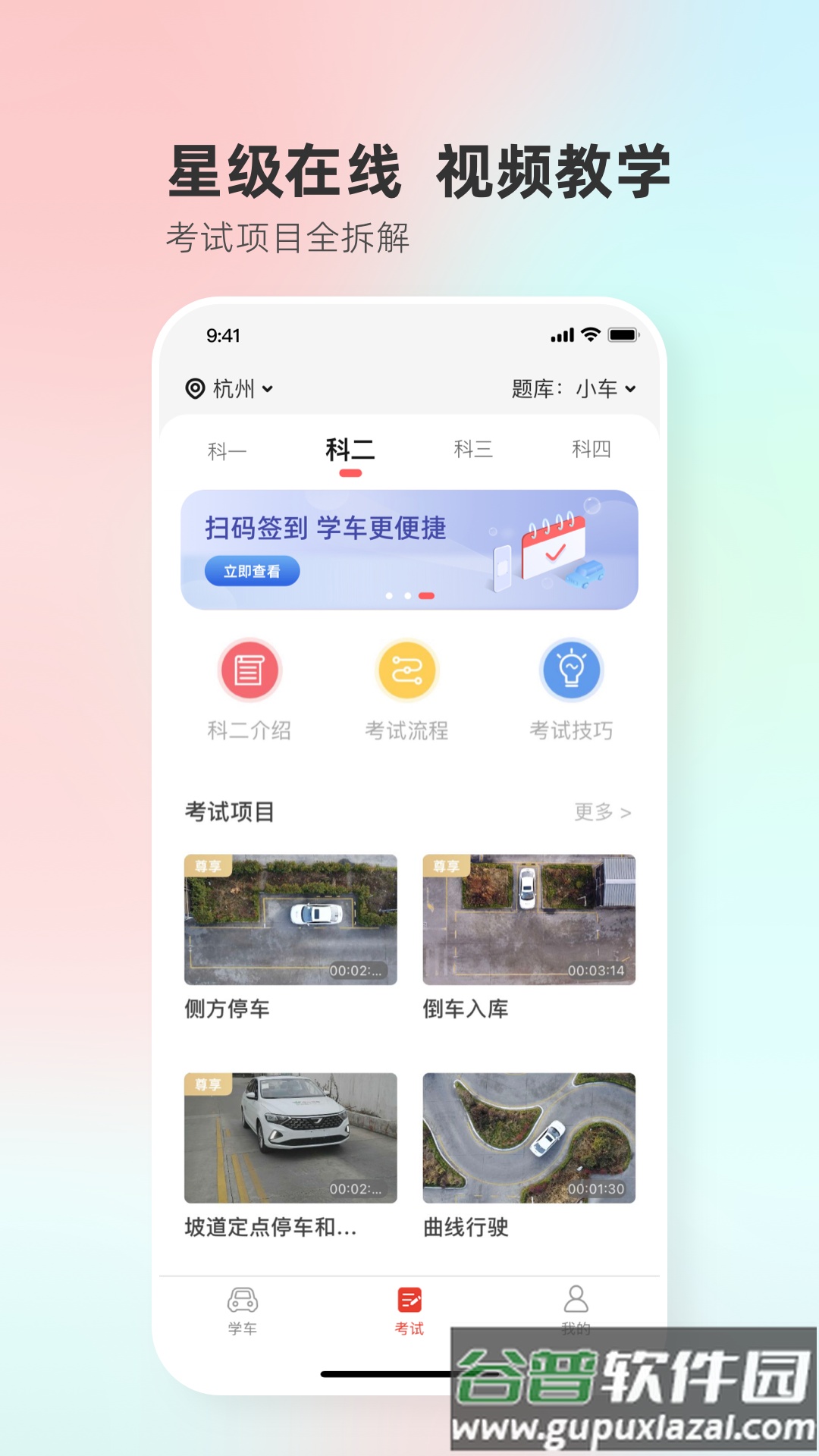 维尔驾服学员版下载安装截图4