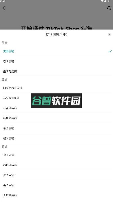 tiktokshop下载安装截图2