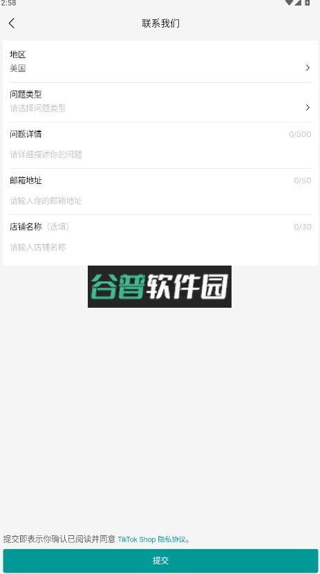 tiktokshop下载安装截图3