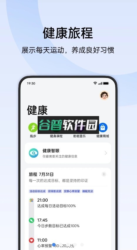 欢太健康app下载oppo官方版截图1