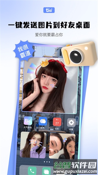 元气贴贴app下载截图3