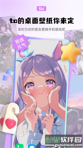 元气贴贴app下载截图4