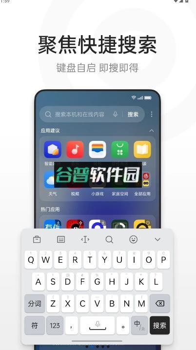oppo全局搜索app截图2