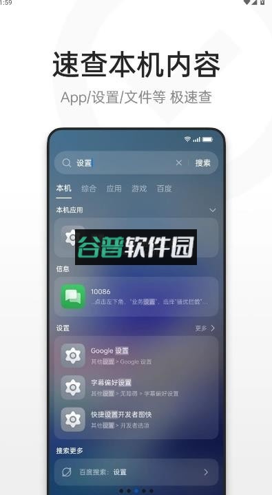 oppo全局搜索app截图3