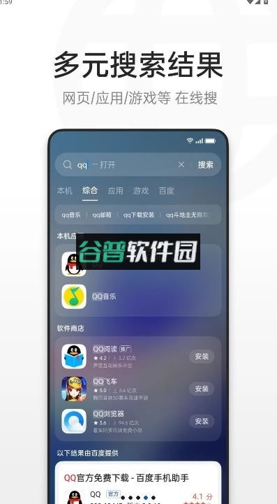 oppo全局搜索app截图4