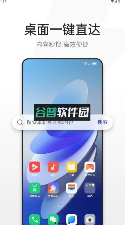 oppo全局搜索app截图5