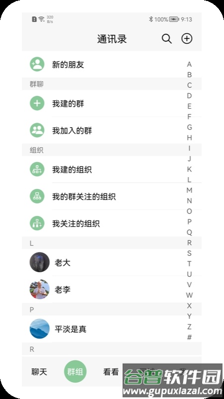 等邻社区app截图1