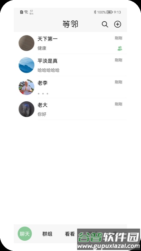 等邻社区app截图2
