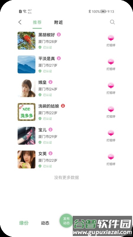 等邻社区app截图4