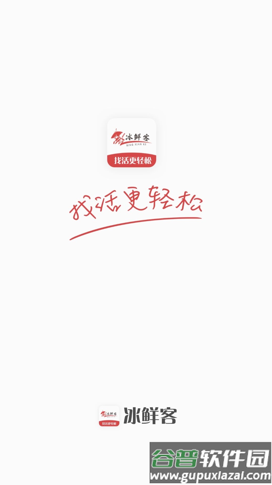 冰鲜客司机app截图1