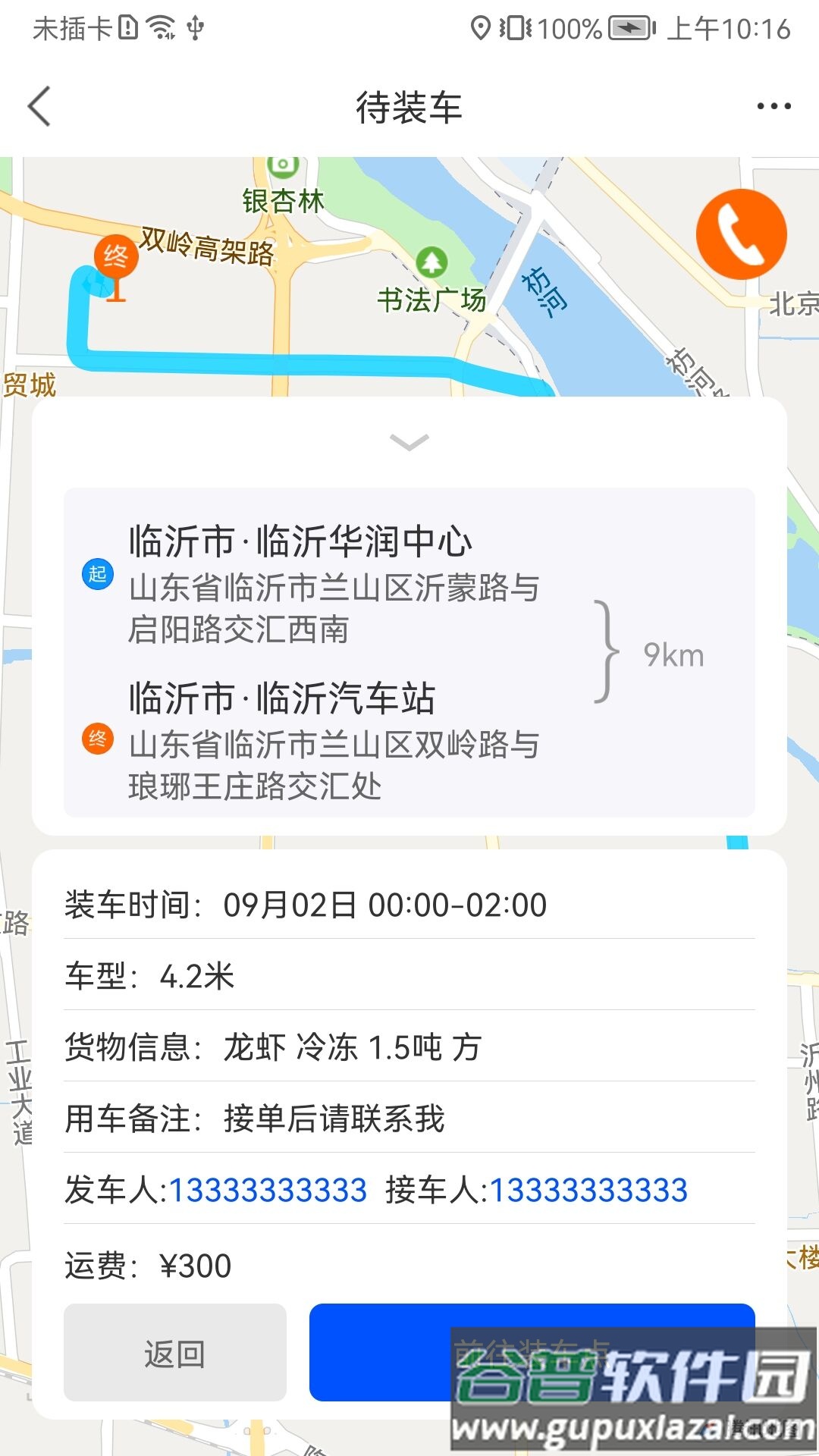 冰鲜客司机app截图2