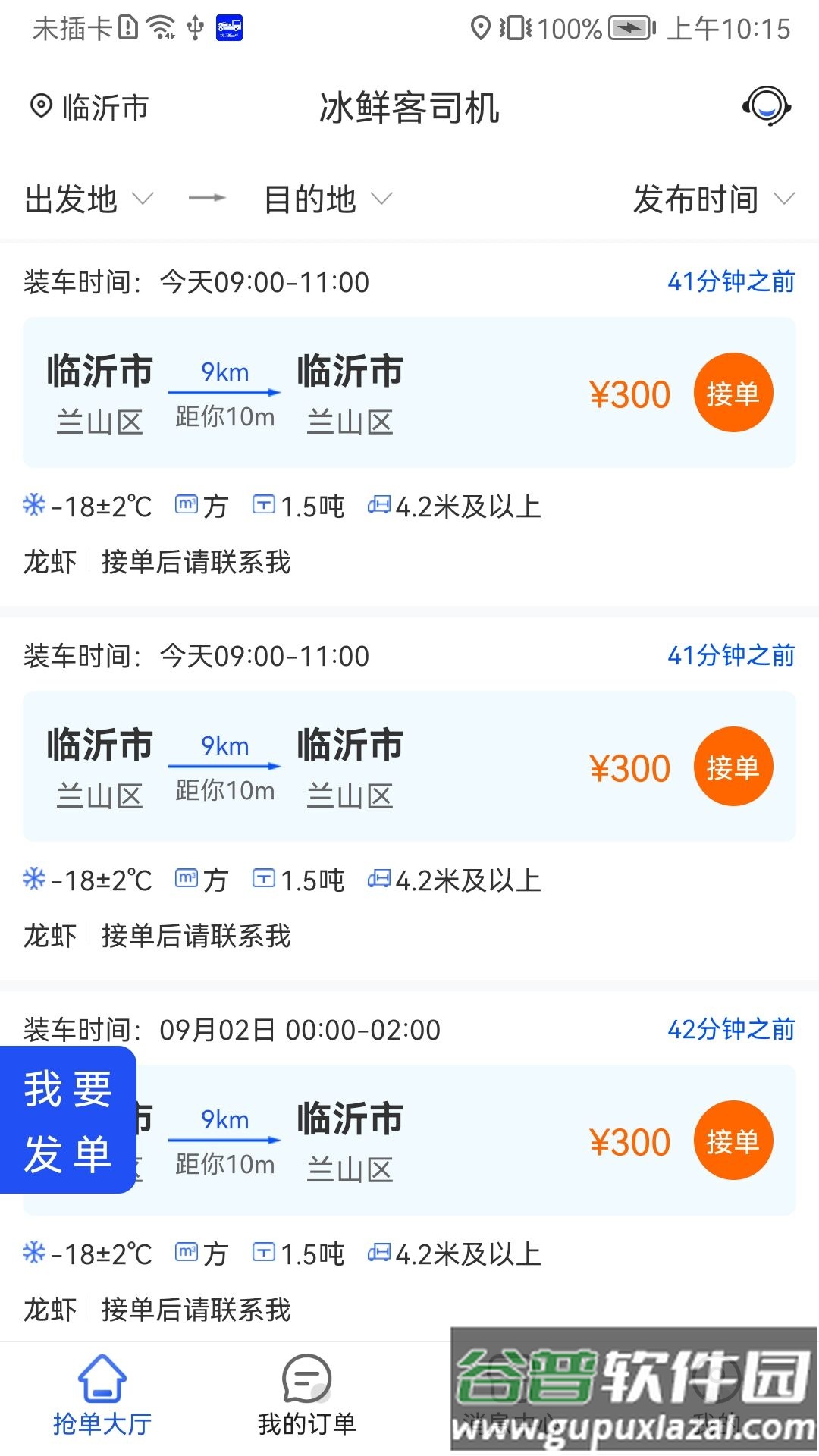 冰鲜客司机app截图3