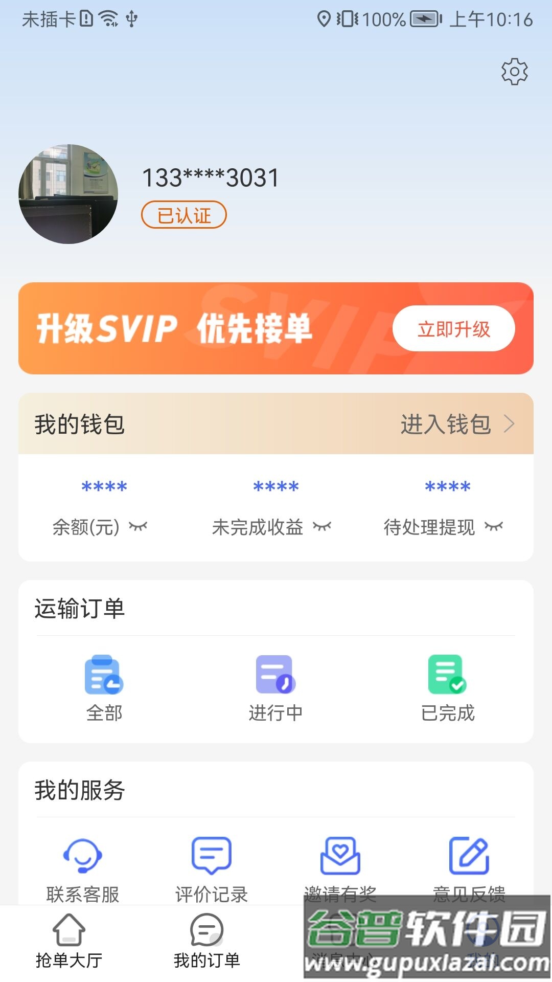 冰鲜客司机app截图4