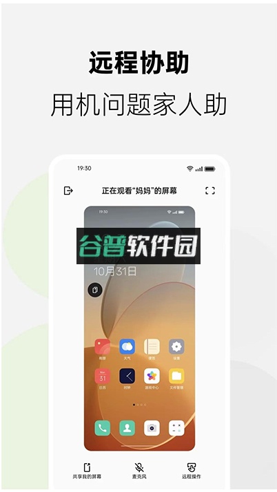oppo家庭空间app官方版下载(家人守护)截图1