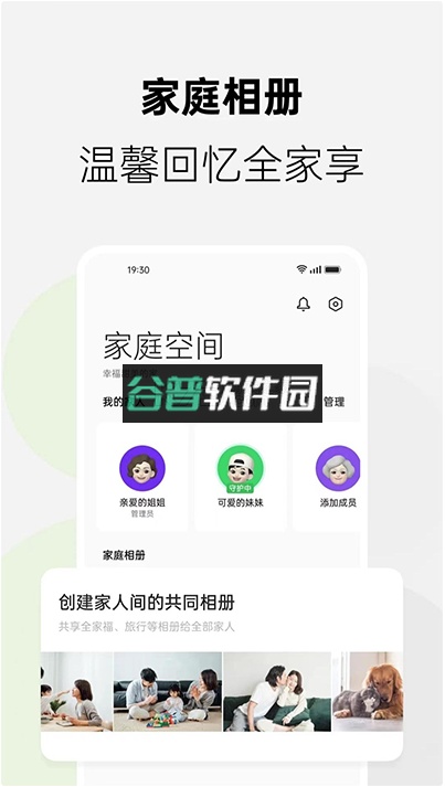 oppo家庭空间app官方版下载(家人守护)截图3