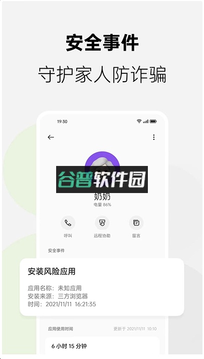 oppo家庭空间app官方版下载(家人守护)截图4