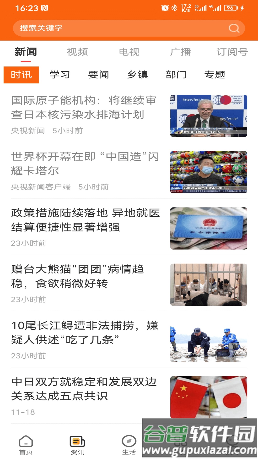 花漾沭阳APP截图1