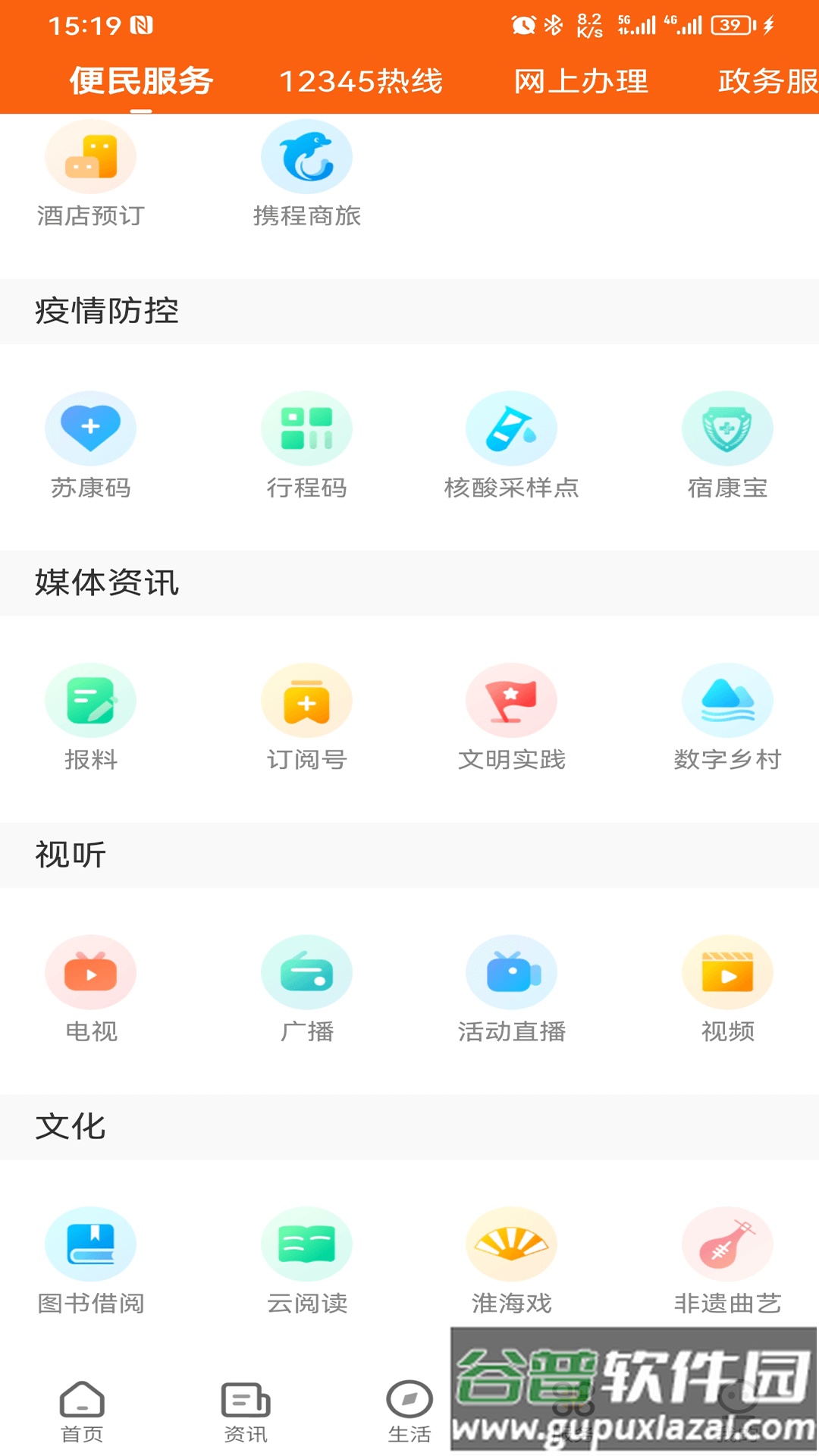 花漾沭阳APP截图3