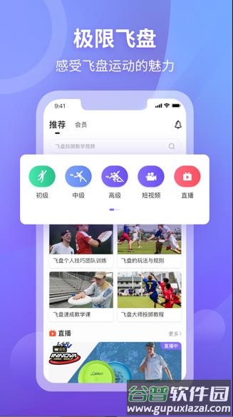 飞盘app下载截图1