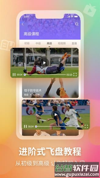 飞盘app下载截图2