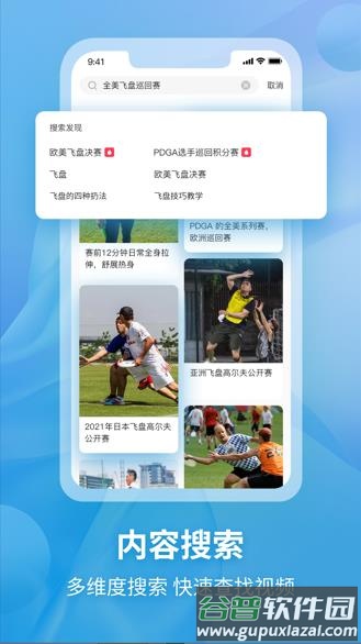 飞盘app下载截图4