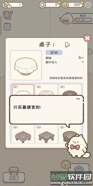 喵咪面包店截图2