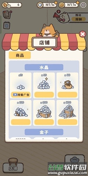 喵咪面包店截图4