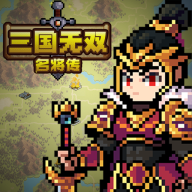 三国无双名将传v1.3