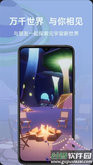 比邻星球app下载截图3