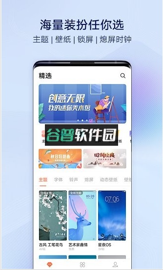 i主题软件下载截图3