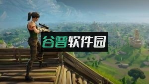 堡垒之夜手游下载安装-53093531截图3