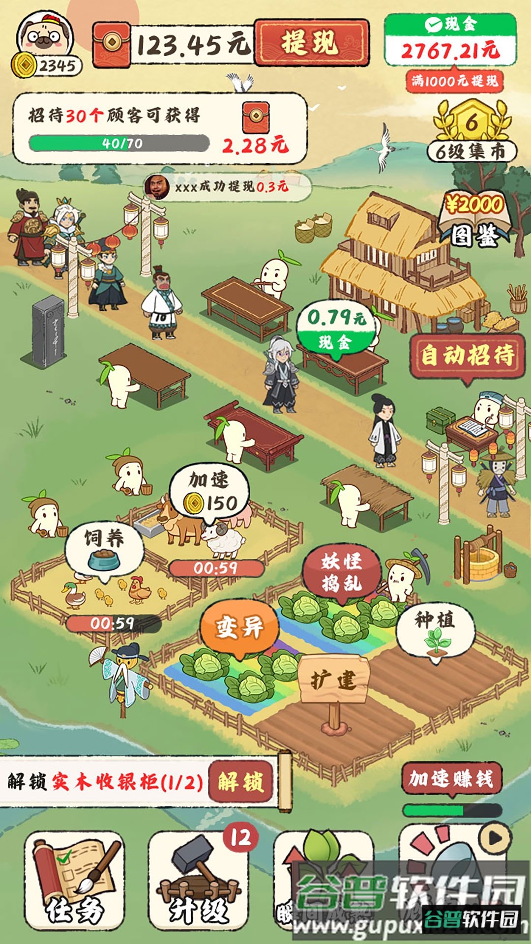 田园小镇截图1