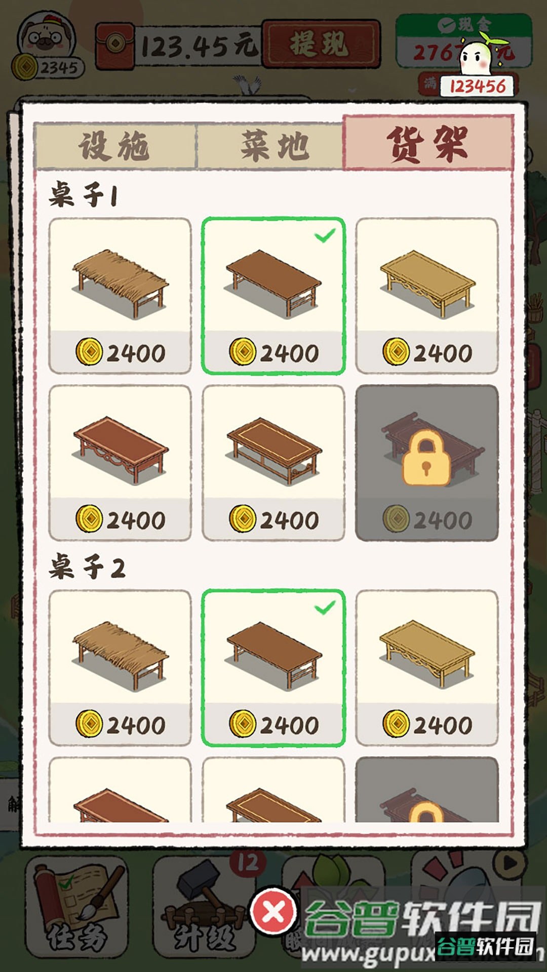 田园小镇截图3