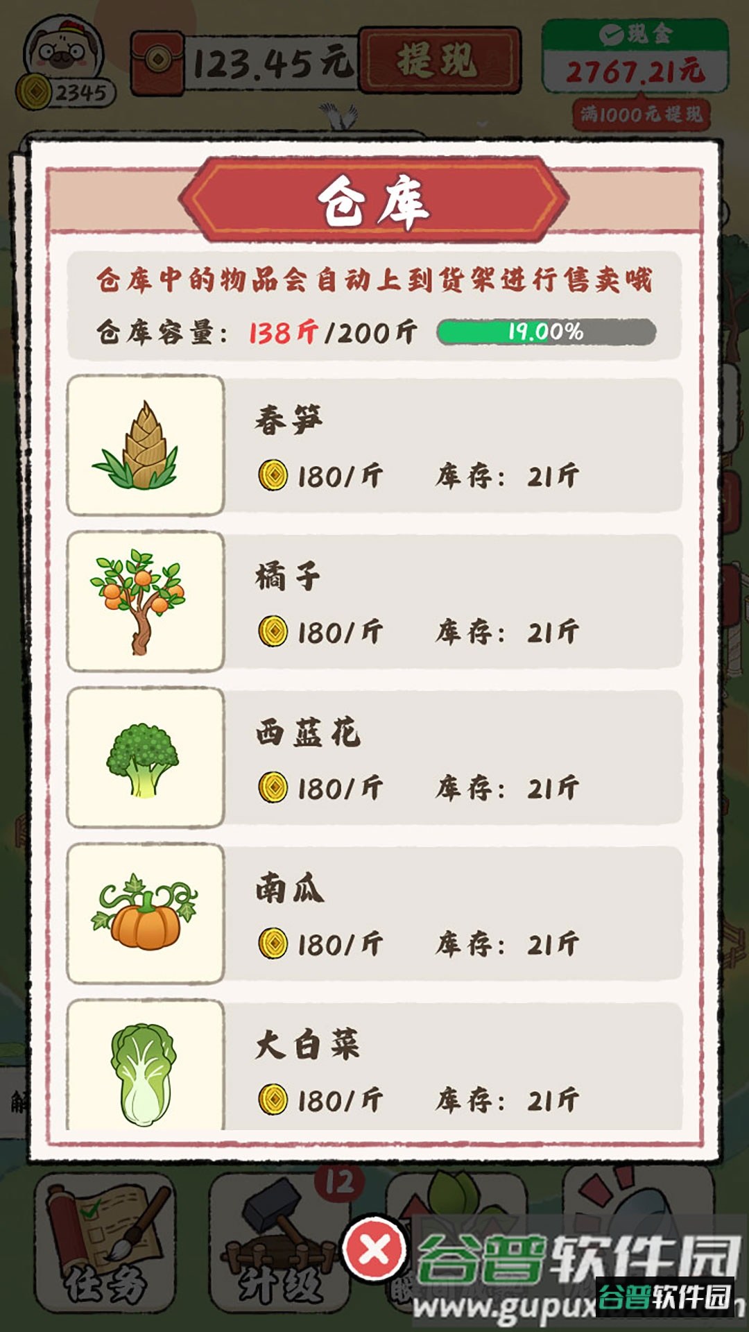 田园小镇截图4