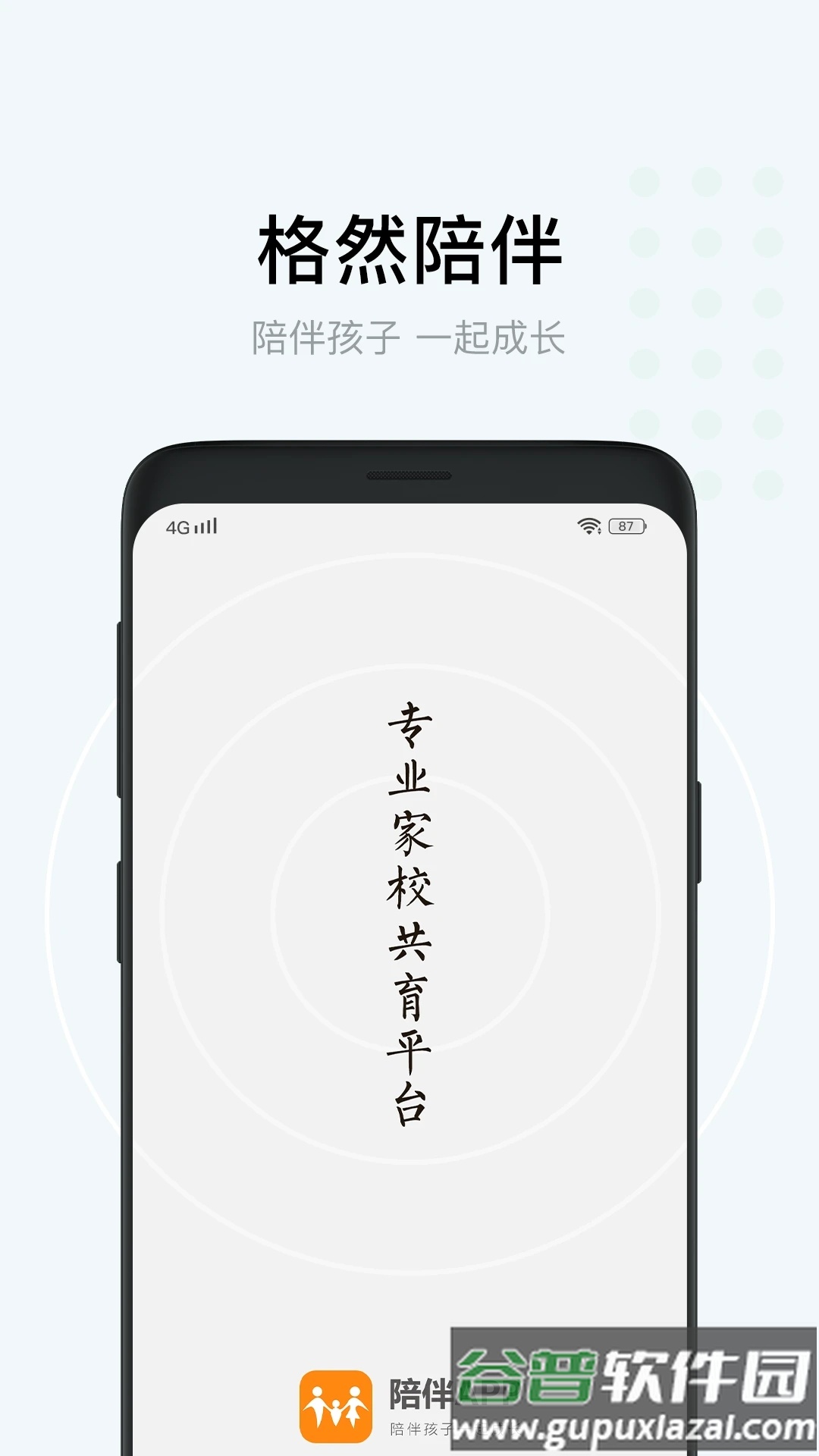 格然陪伴app下载截图1