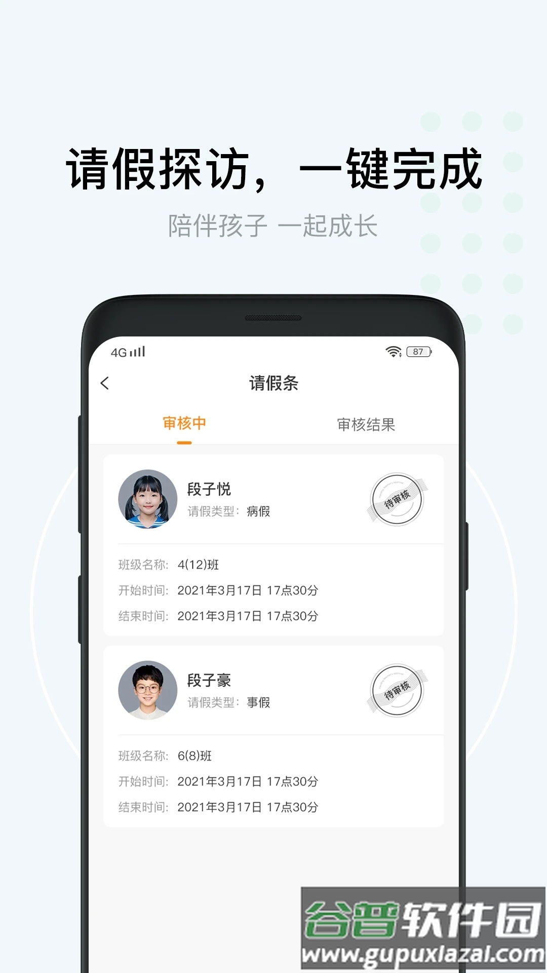 格然陪伴app下载截图2