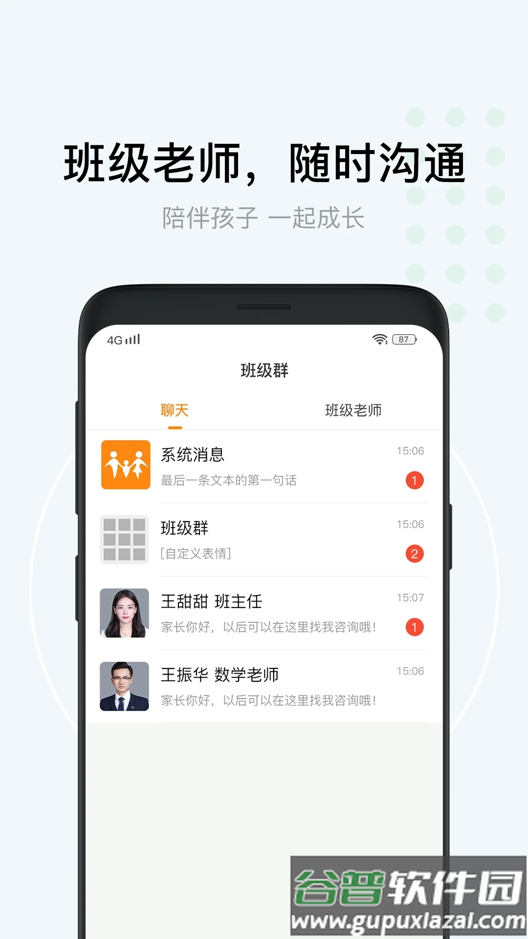 格然陪伴app下载截图3