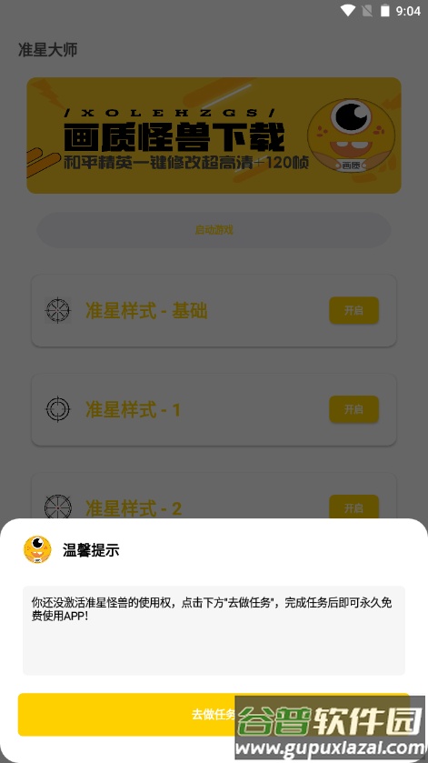 盒子准星怪兽app截图1