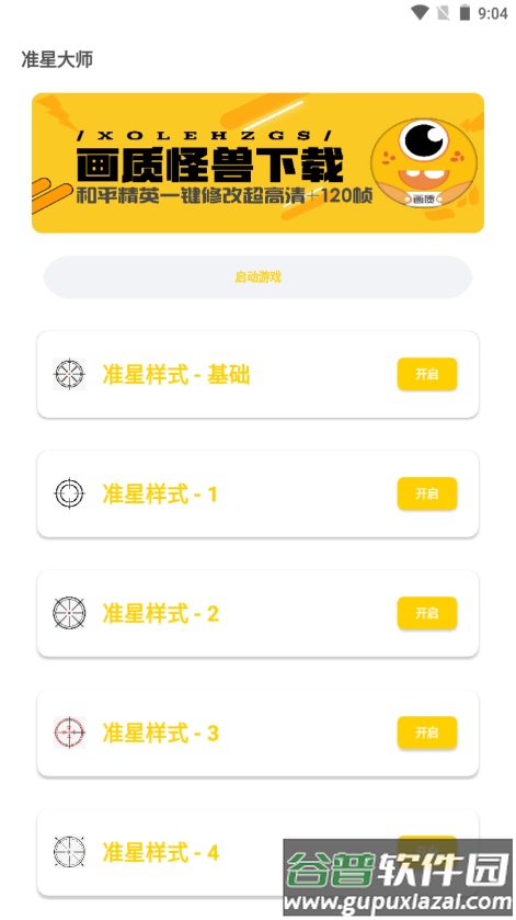 盒子准星怪兽app截图3