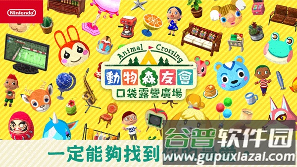 Pocket Camp动物之森口袋露营下载中文截图3