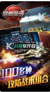 最高警戒单机版截图1
