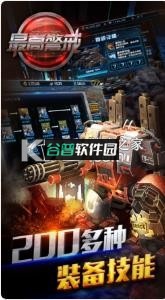 最高警戒单机版截图4