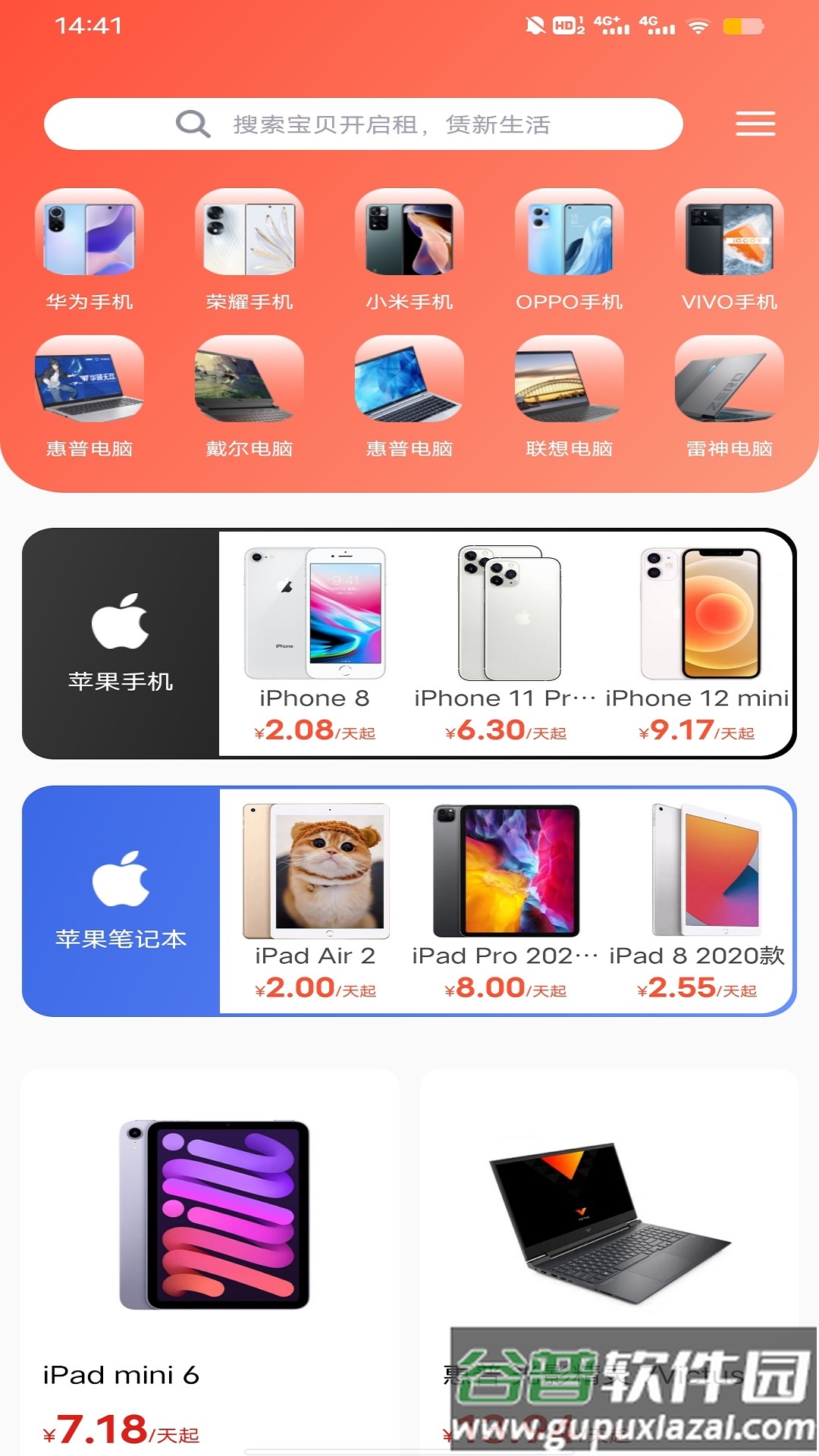 换新机专家app下载截图1