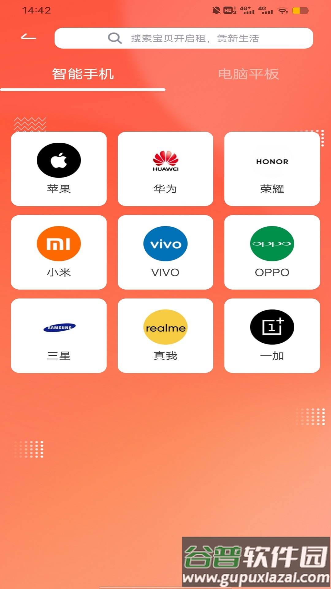 换新机专家app下载截图2